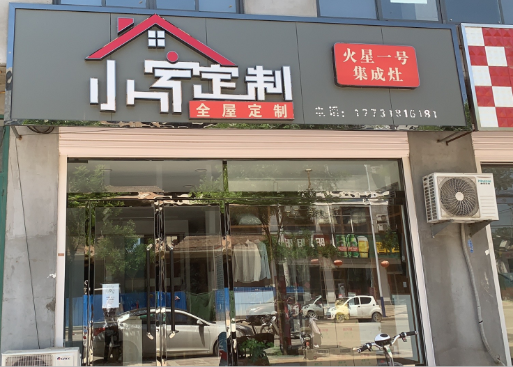 小家定制全屋定制的圖標(biāo)