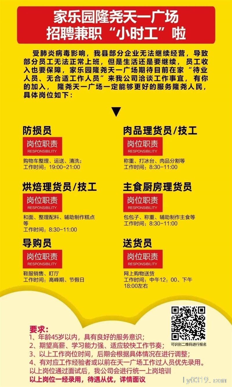 家樂園隆堯天一廣場招兼職小時工