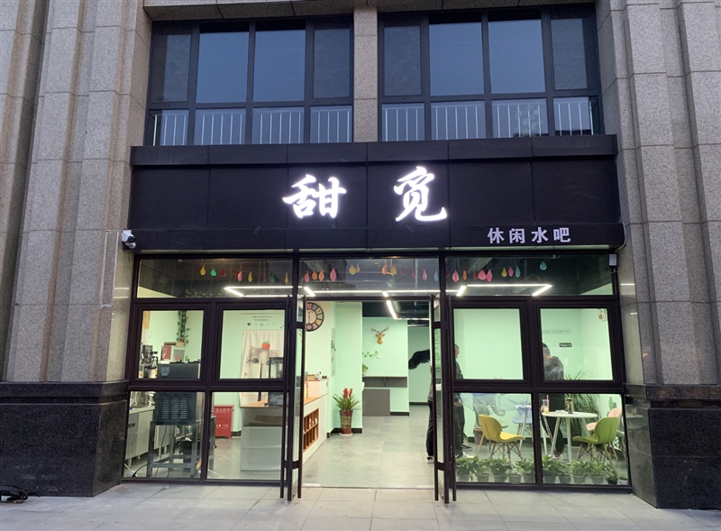 甜覓休閑水吧的圖標(biāo)