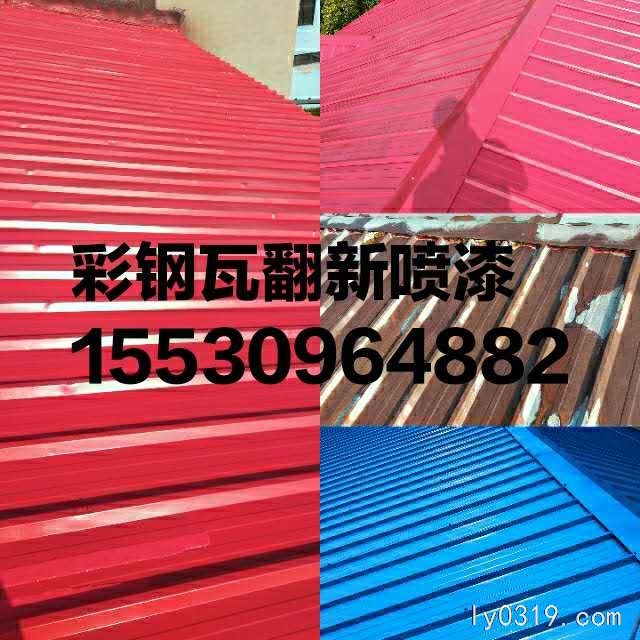 專業(yè)彩鋼瓦噴漆噴膠