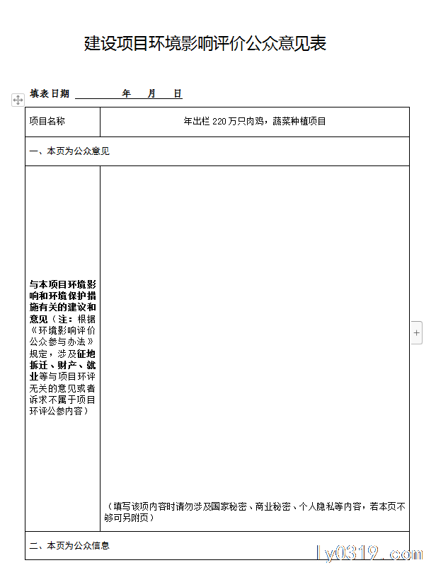 隆堯縣益邦牧業(yè)有限公司年出欄220萬只肉雞，蔬菜種植項(xiàng)目