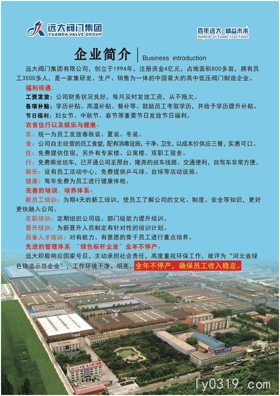 遠(yuǎn)大閥門集團(tuán)鑄鋼分公司招聘