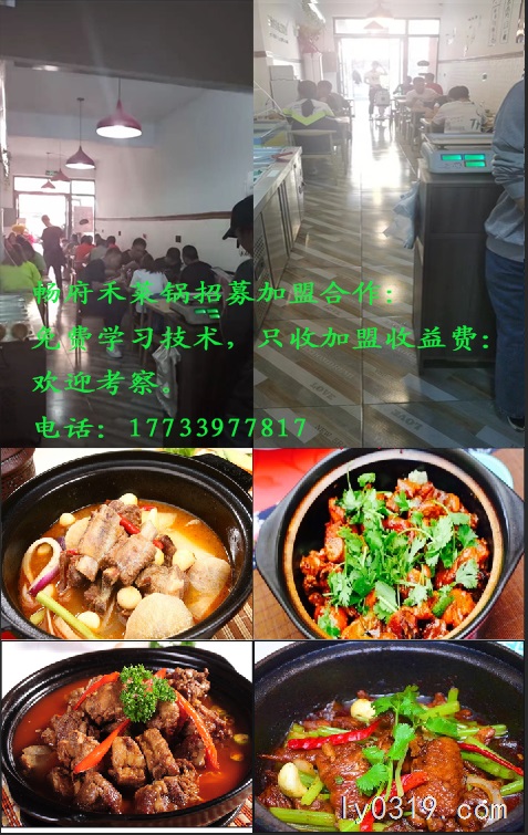 【禾萊鍋】加盟好項(xiàng)目無套路
