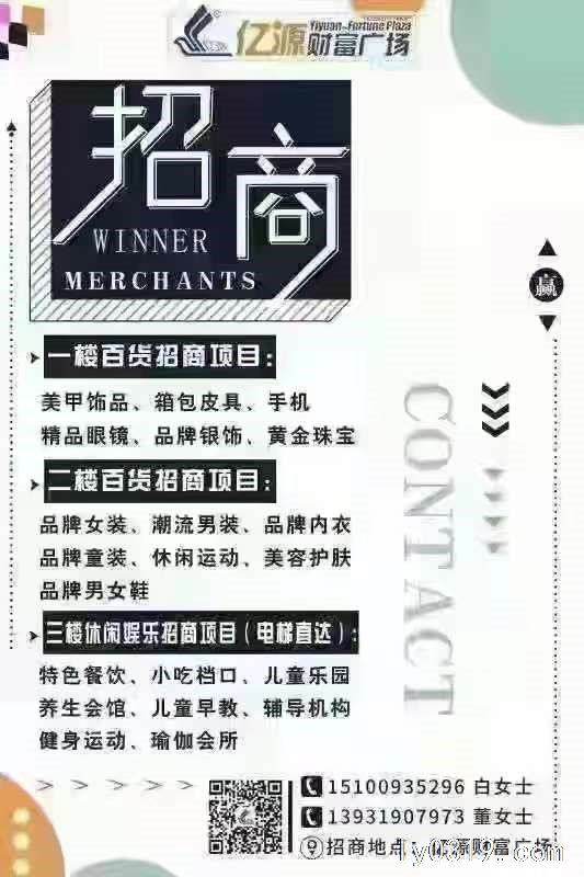 億源財(cái)富廣場招商
