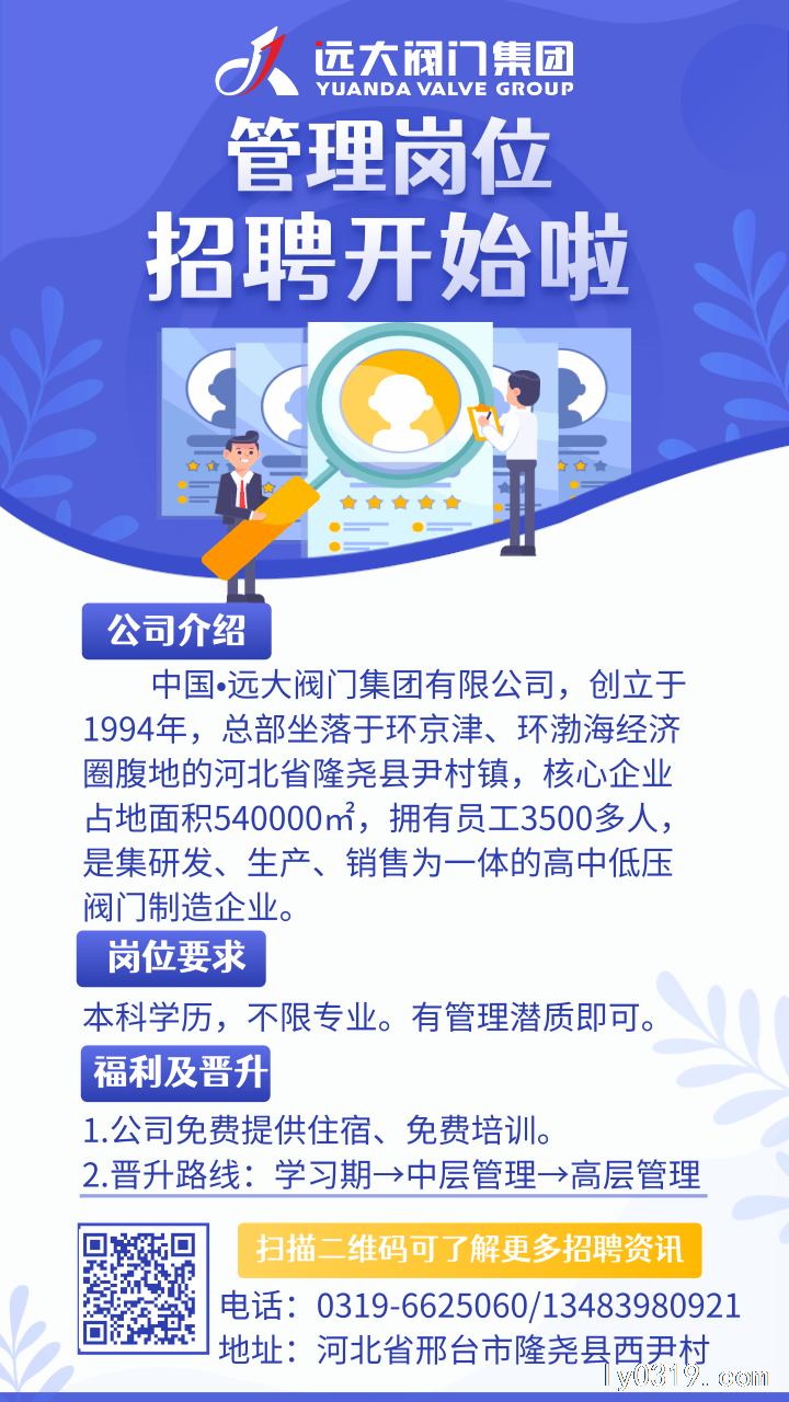 遠大閥門集團“管理干部培訓班”招學員，帶薪培訓
